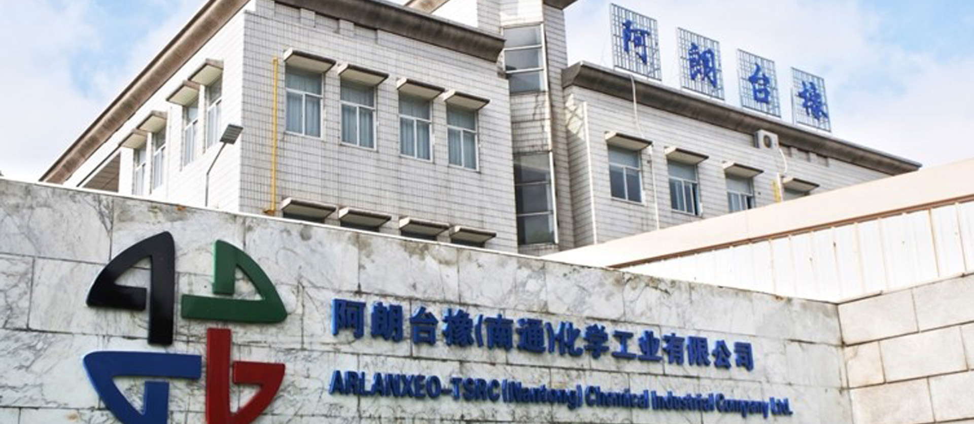 ARLANXEO-TSRC Nantong JV plant_header.jpg Image